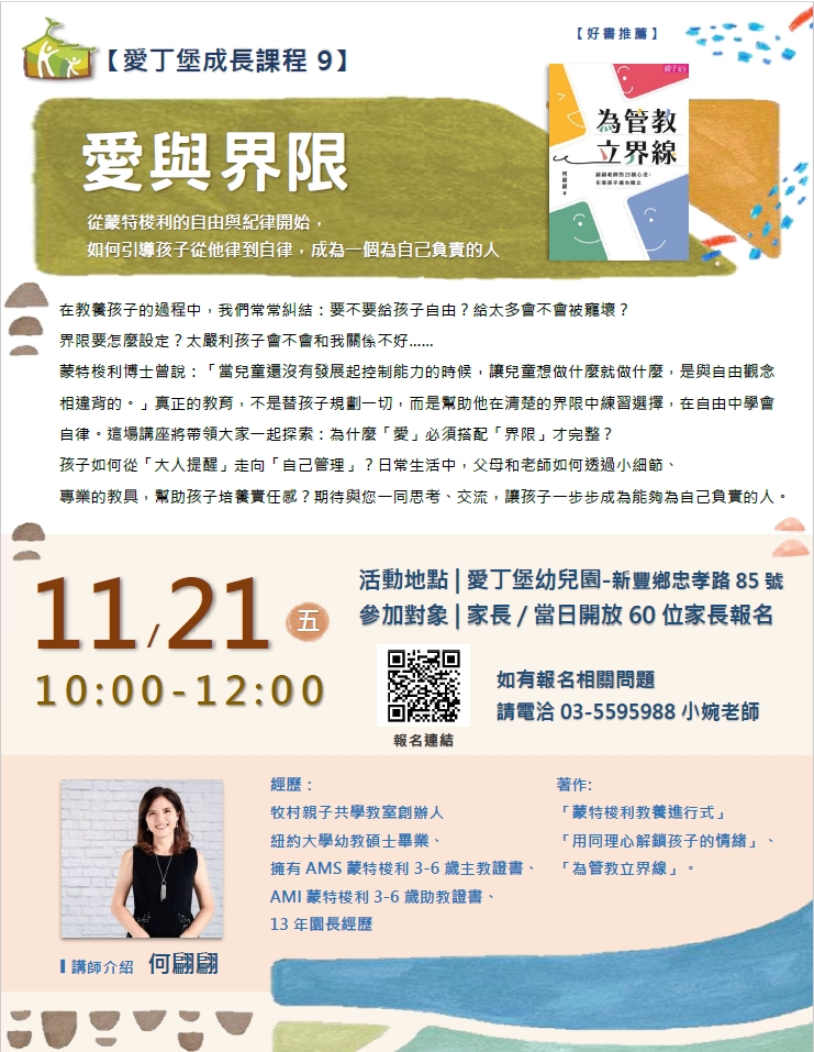 愛丁堡家長成長課程9《愛與界限-何翩翩》