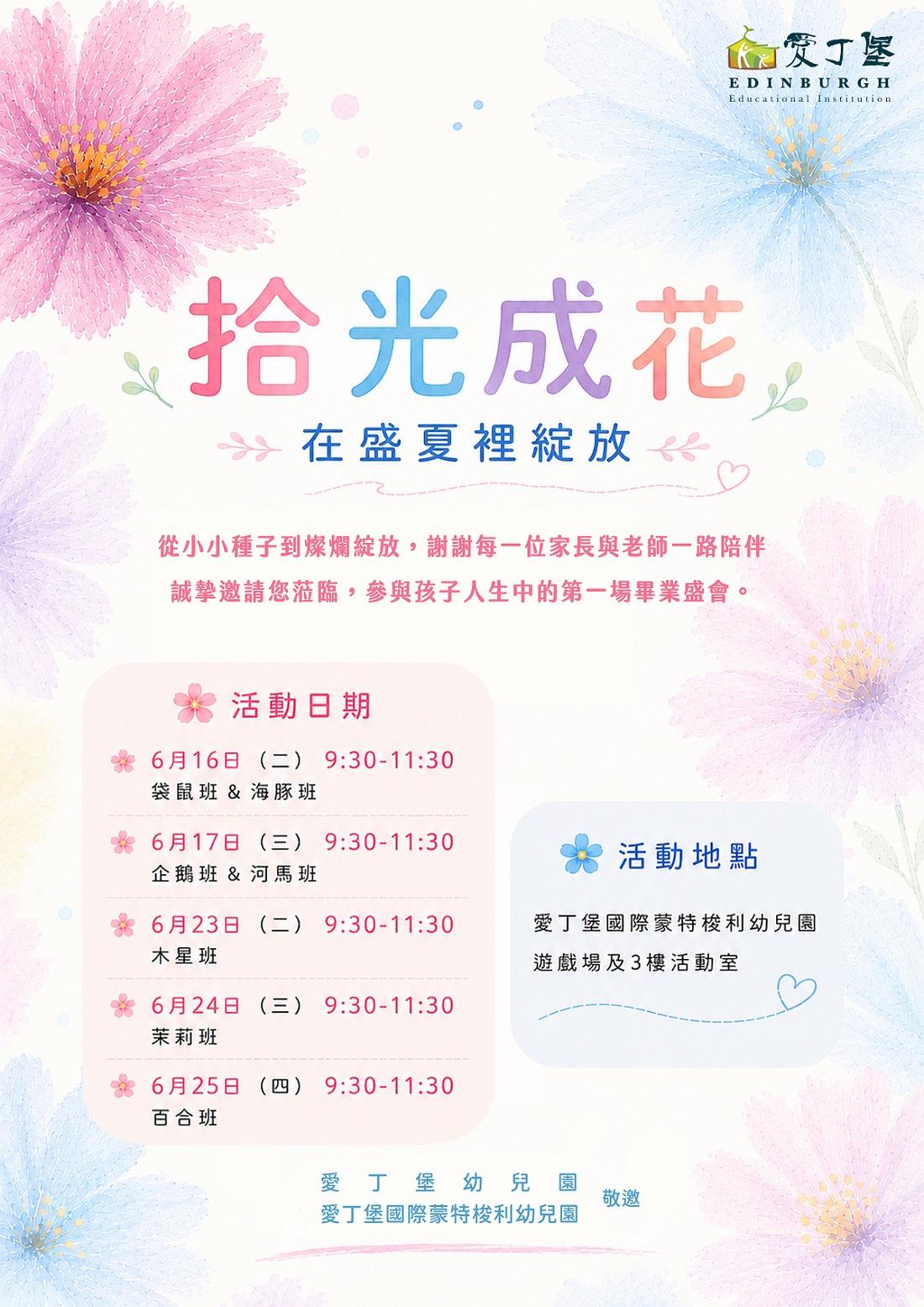 2026愛丁堡畢業典禮 2026愛丁堡畢業典禮