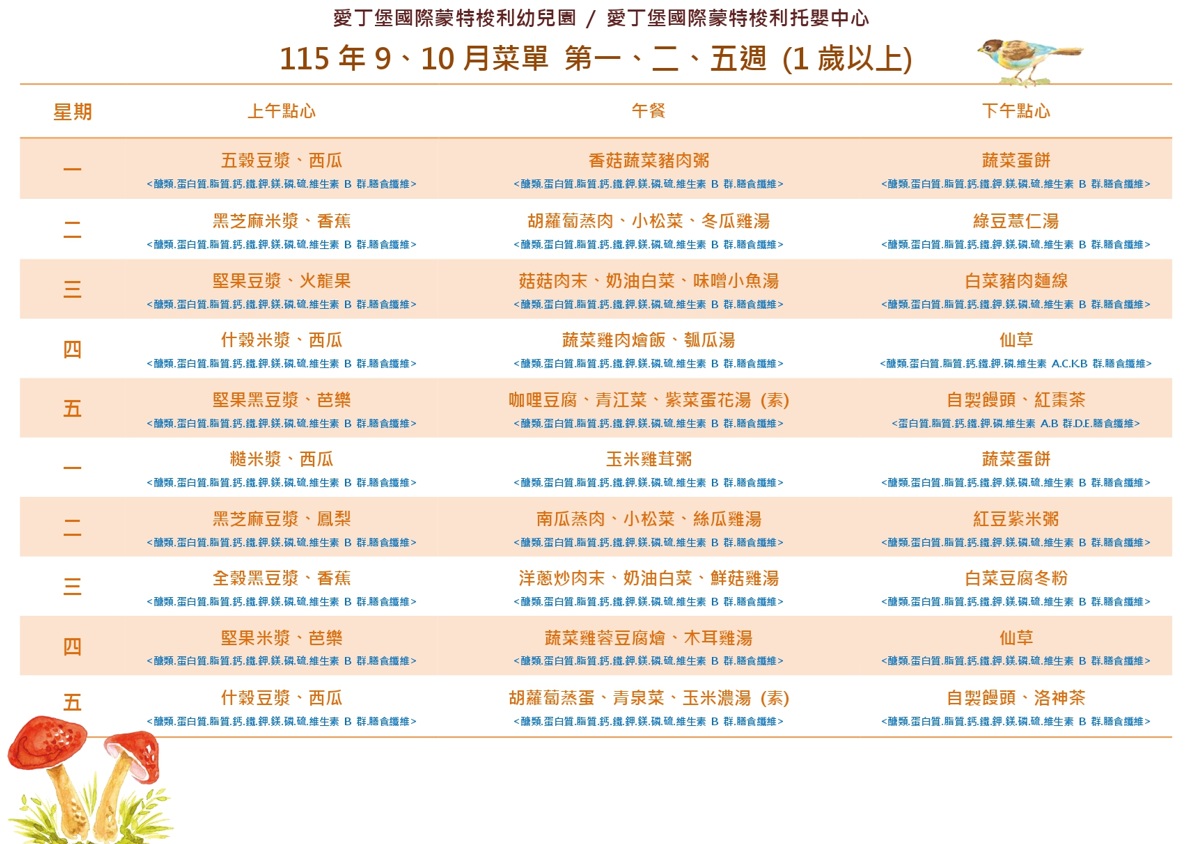 115年9.10月菜單 115年9.10月菜單